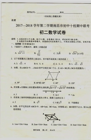 初中十校八年级数学下学期期中联考试题(pdf) 新人教版