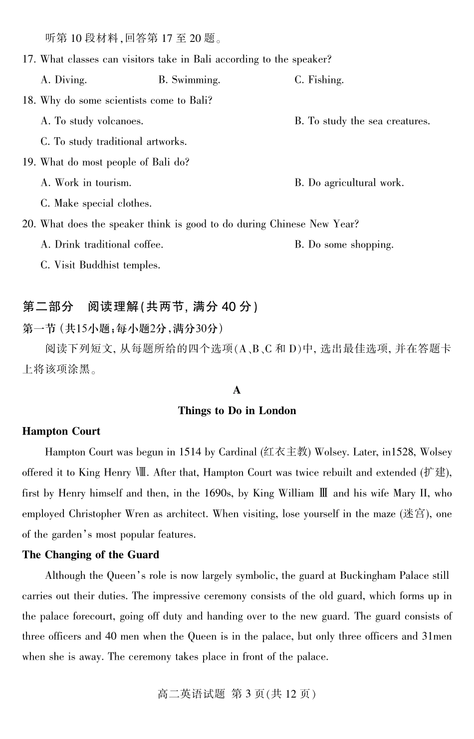 山东省泰安市 高二英语上学期期末考试试卷(PDF)试卷_第3页