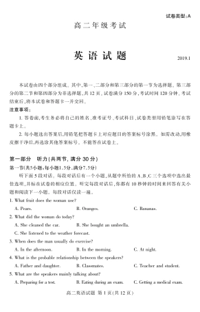 山东省泰安市 高二英语上学期期末考试试卷(PDF)试卷