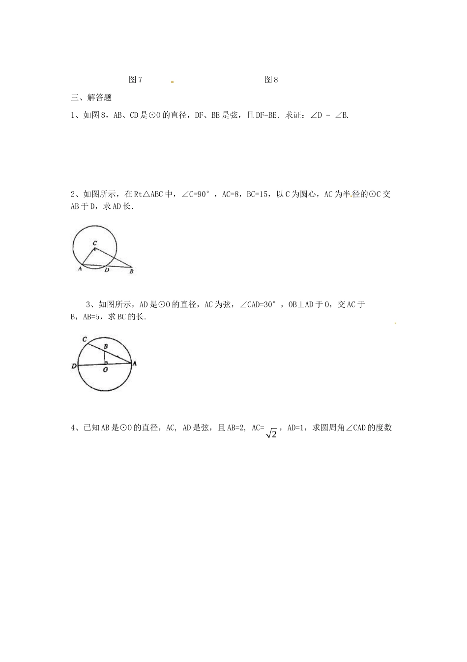 九年级数学上册(第24章 圆)单元综合检测题 新人教版试卷_第3页