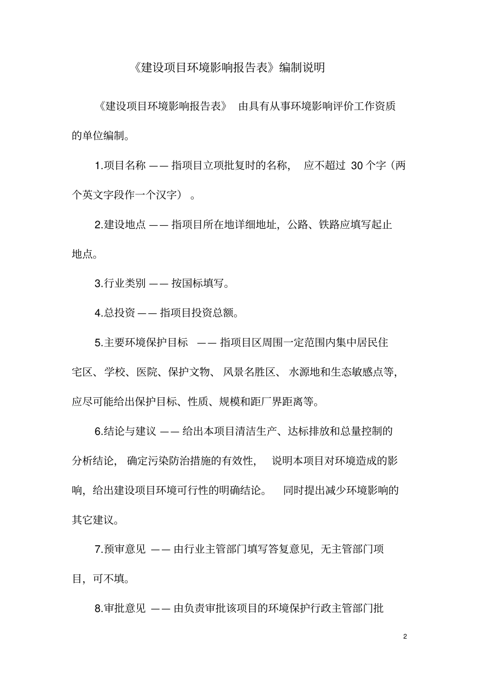 乡镇卫生院环评样本资料_第2页