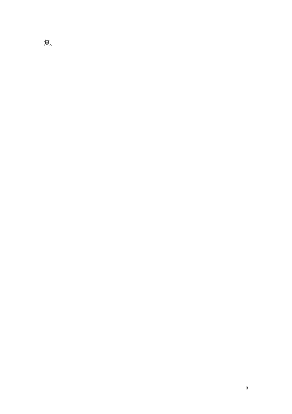 乡镇卫生院环评样本资料_第3页