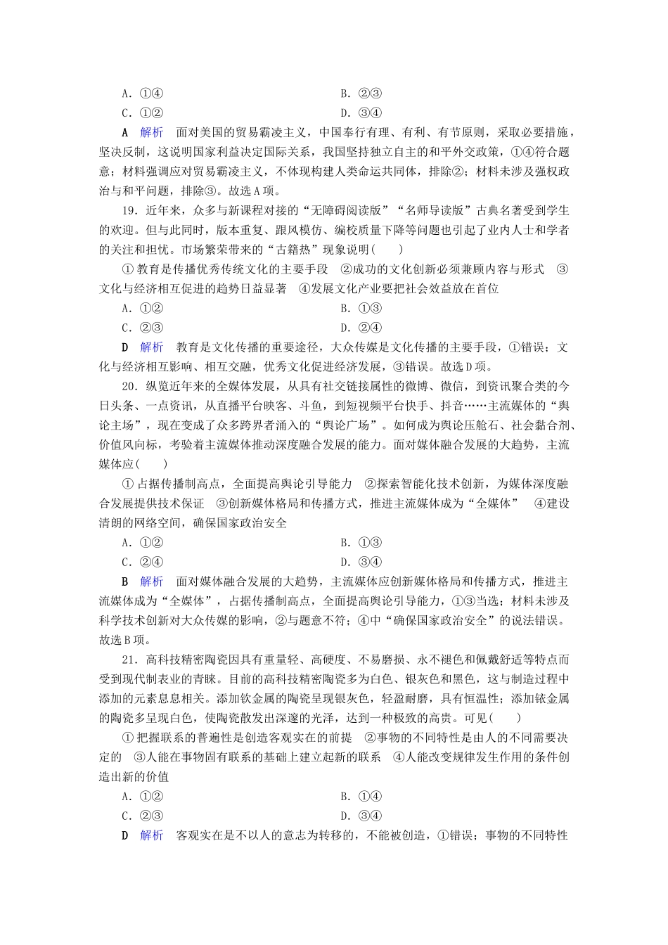 （通用版）高考政治二轮复习 仿真模拟特训2-人教版高三全册政治试题_第3页