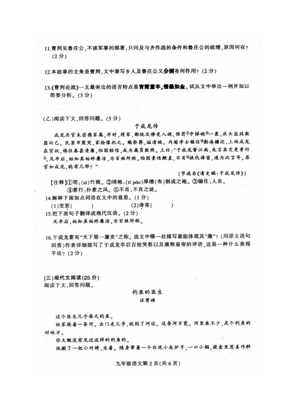 吉林省德惠市届九年级语文下学期第一次模拟试卷_第2页