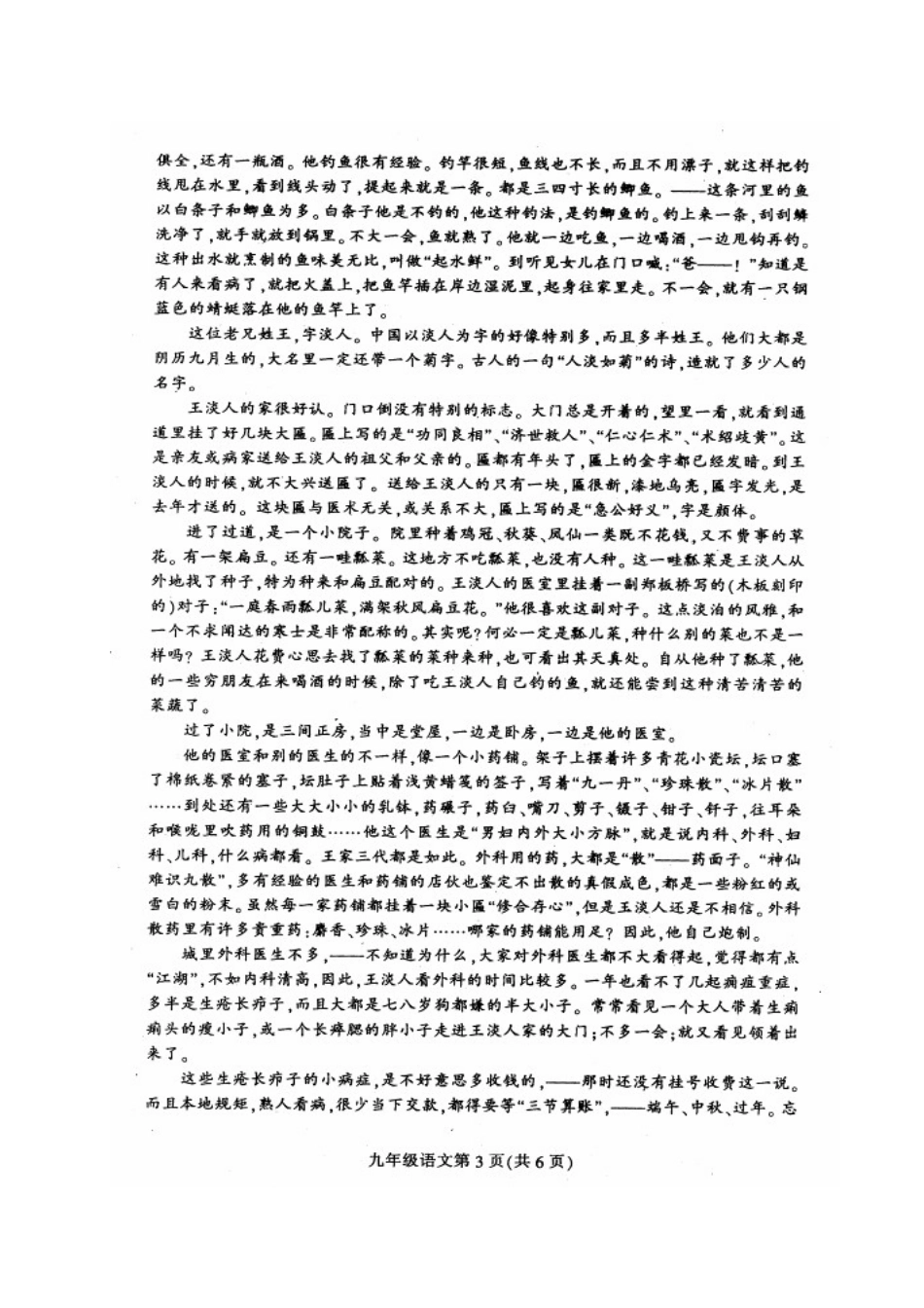 吉林省德惠市届九年级语文下学期第一次模拟试卷_第3页