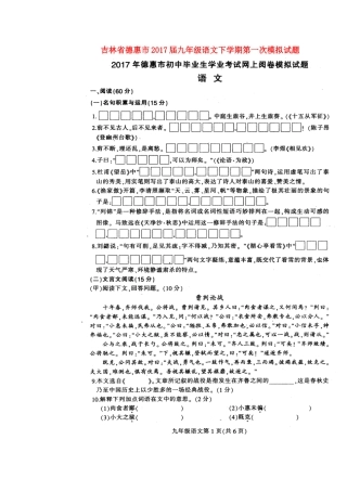 吉林省德惠市届九年级语文下学期第一次模拟试卷