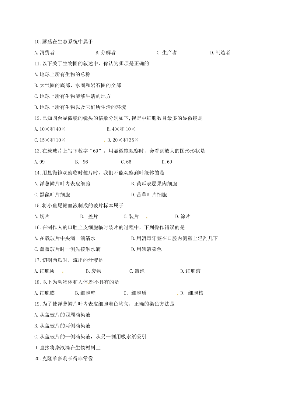 山西省大同市矿区七年级生物上学期期中试卷 新人教版试卷_第2页