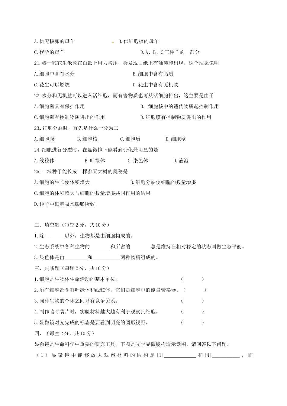山西省大同市矿区七年级生物上学期期中试卷 新人教版试卷_第3页
