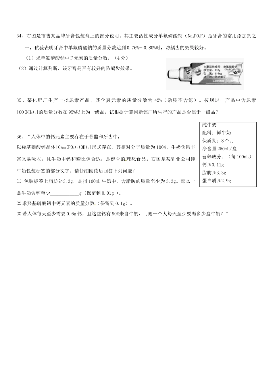 九年级化学能力提高训练 人教新课标版试卷_第3页