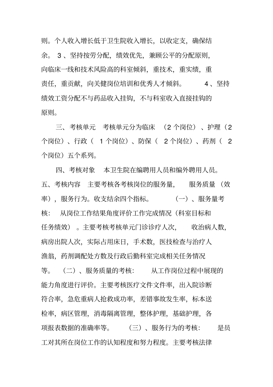 乡镇卫生院绩效工资分配参考方案_第2页