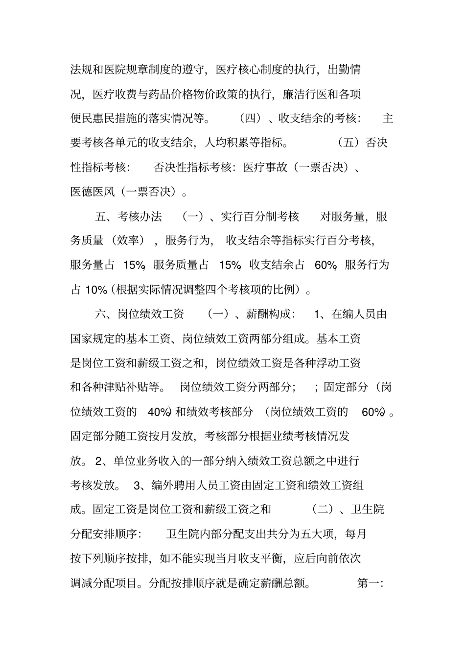 乡镇卫生院绩效工资分配参考方案_第3页