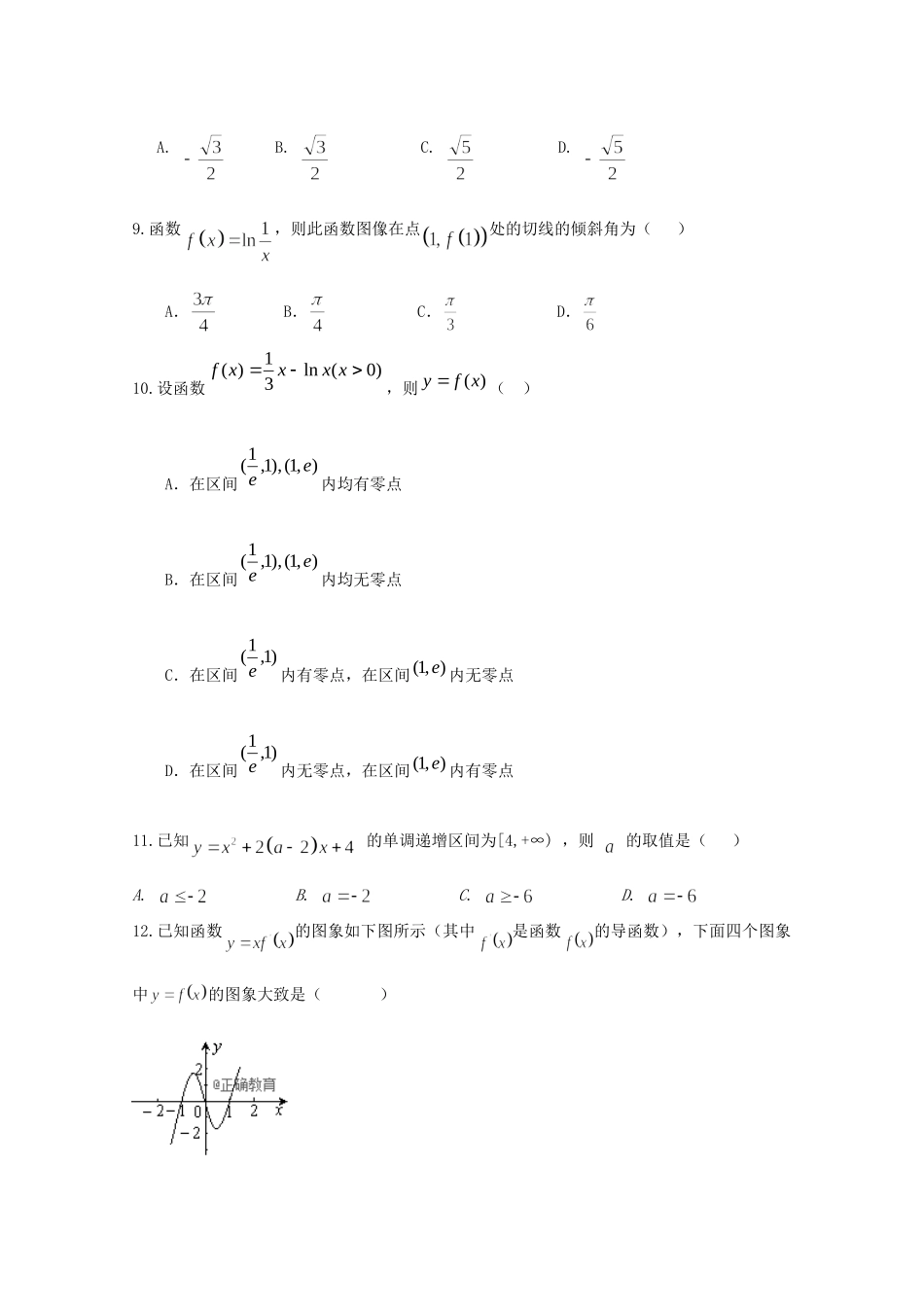 高三数学上学期第一次月考试卷 理(无答案)试卷_第2页