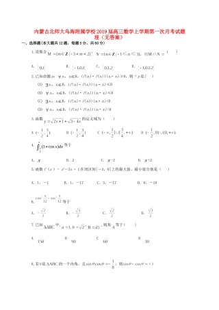 高三数学上学期第一次月考试卷 理(无答案)试卷