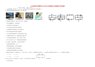 山东省临沂市蒙阴县九年级物理上学期期末考试试卷