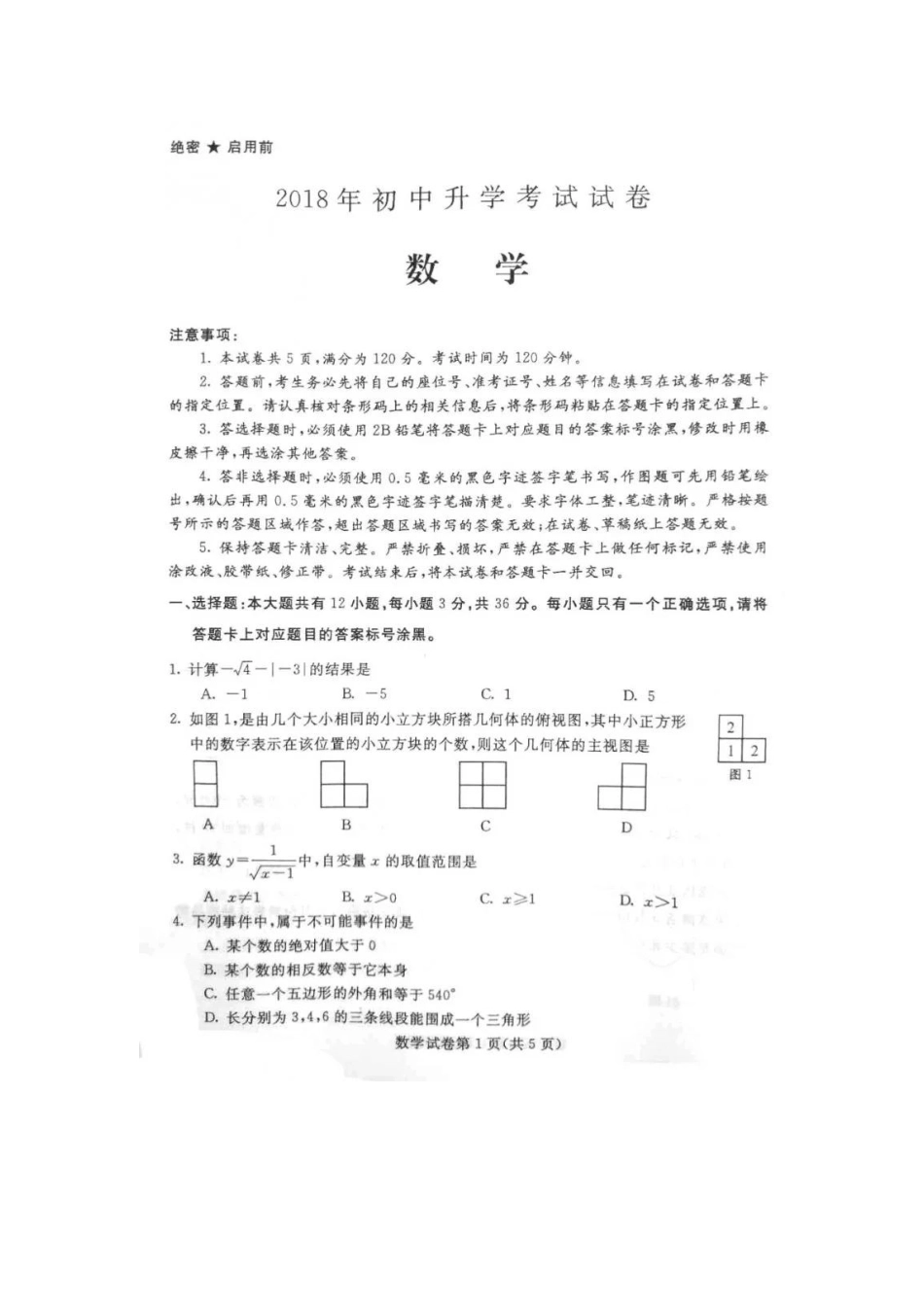 内蒙古包头市中考数学真题试题(扫描版，含答案) 试题_第1页