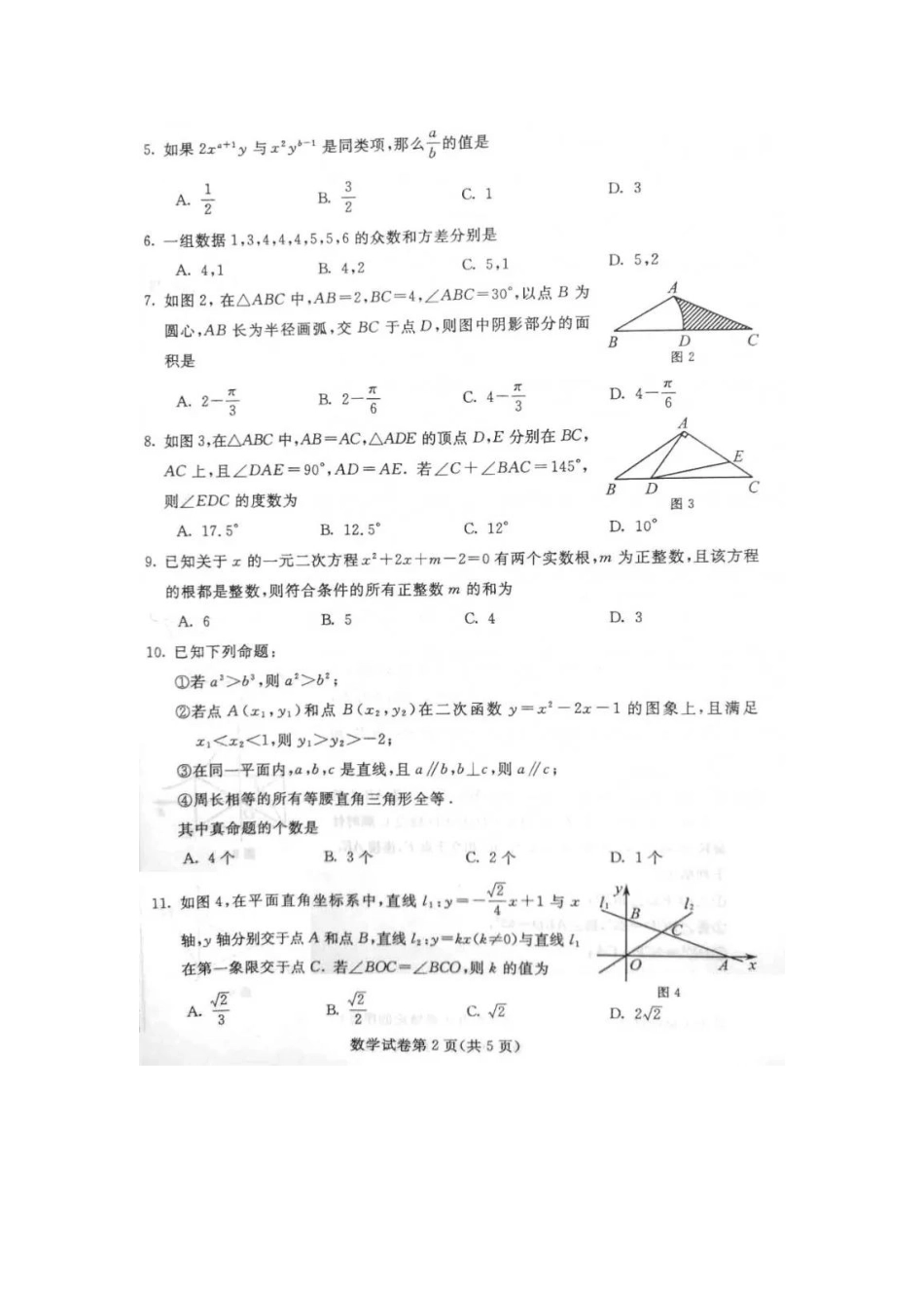 内蒙古包头市中考数学真题试题(扫描版，含答案) 试题_第2页