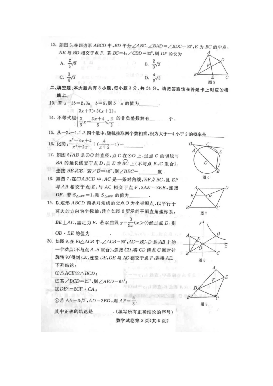 内蒙古包头市中考数学真题试题(扫描版，含答案) 试题_第3页