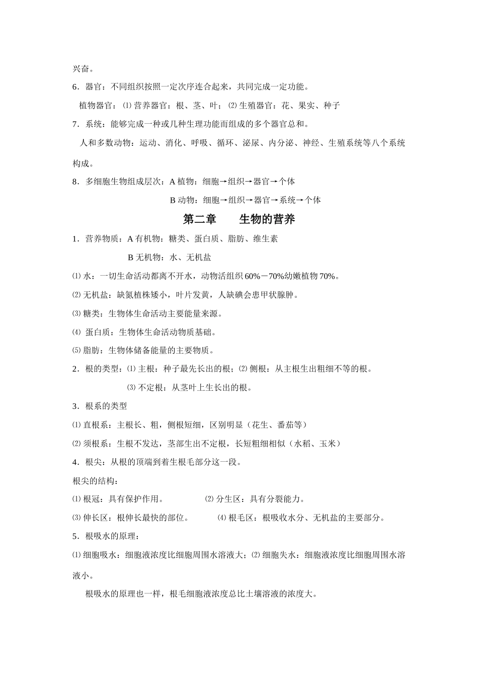 中考生物复习提纲 新人教版试卷_第2页