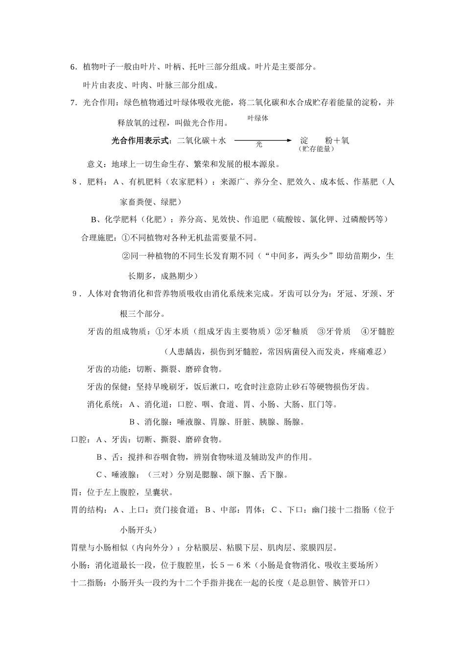 中考生物复习提纲 新人教版试卷_第3页