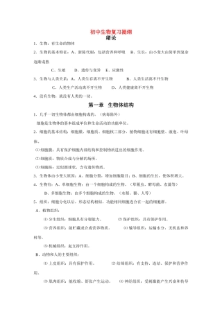 中考生物复习提纲 新人教版试卷