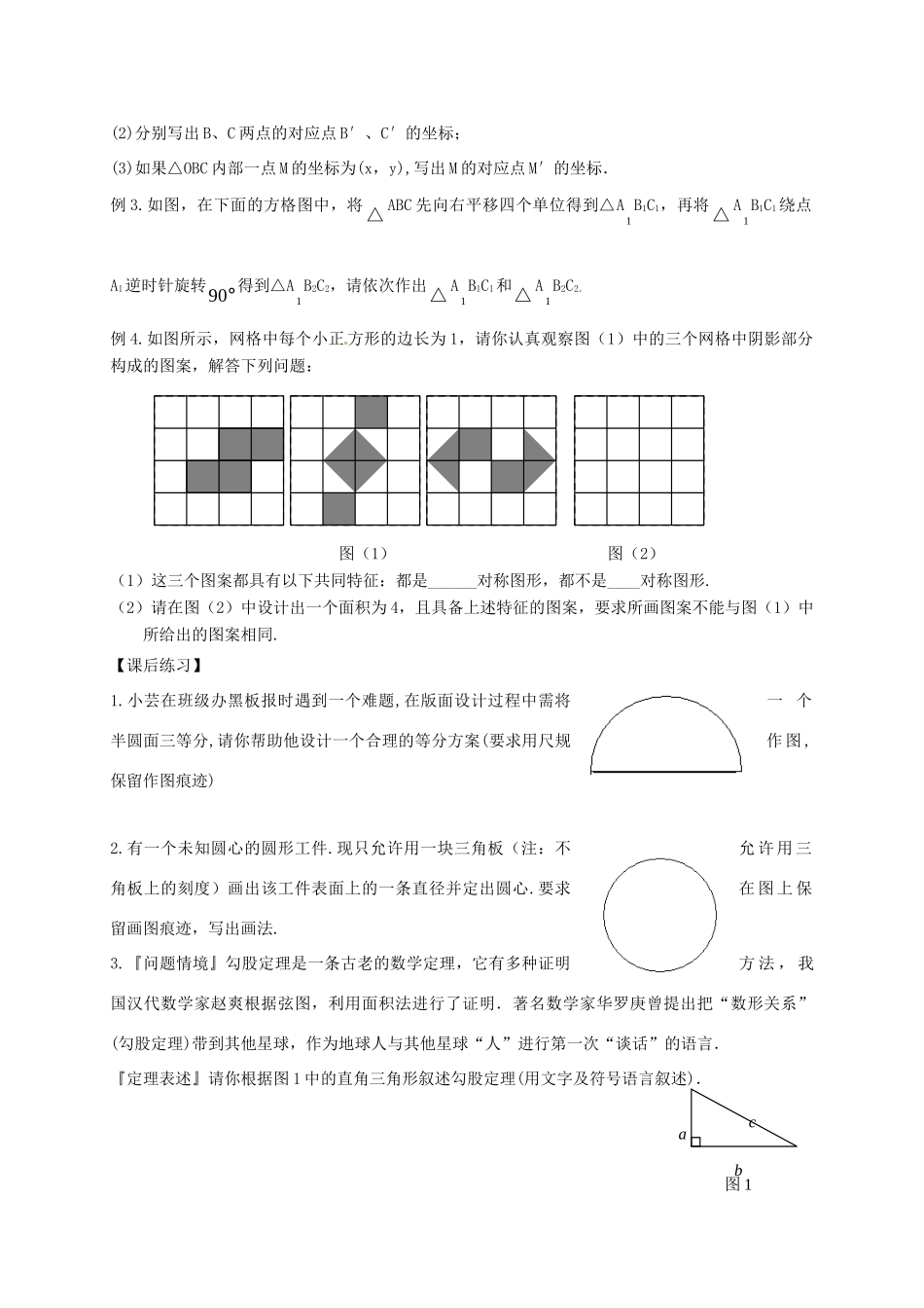 山东省武城县四女寺镇中考数学复习 第30课时 尺规作图试卷_第2页