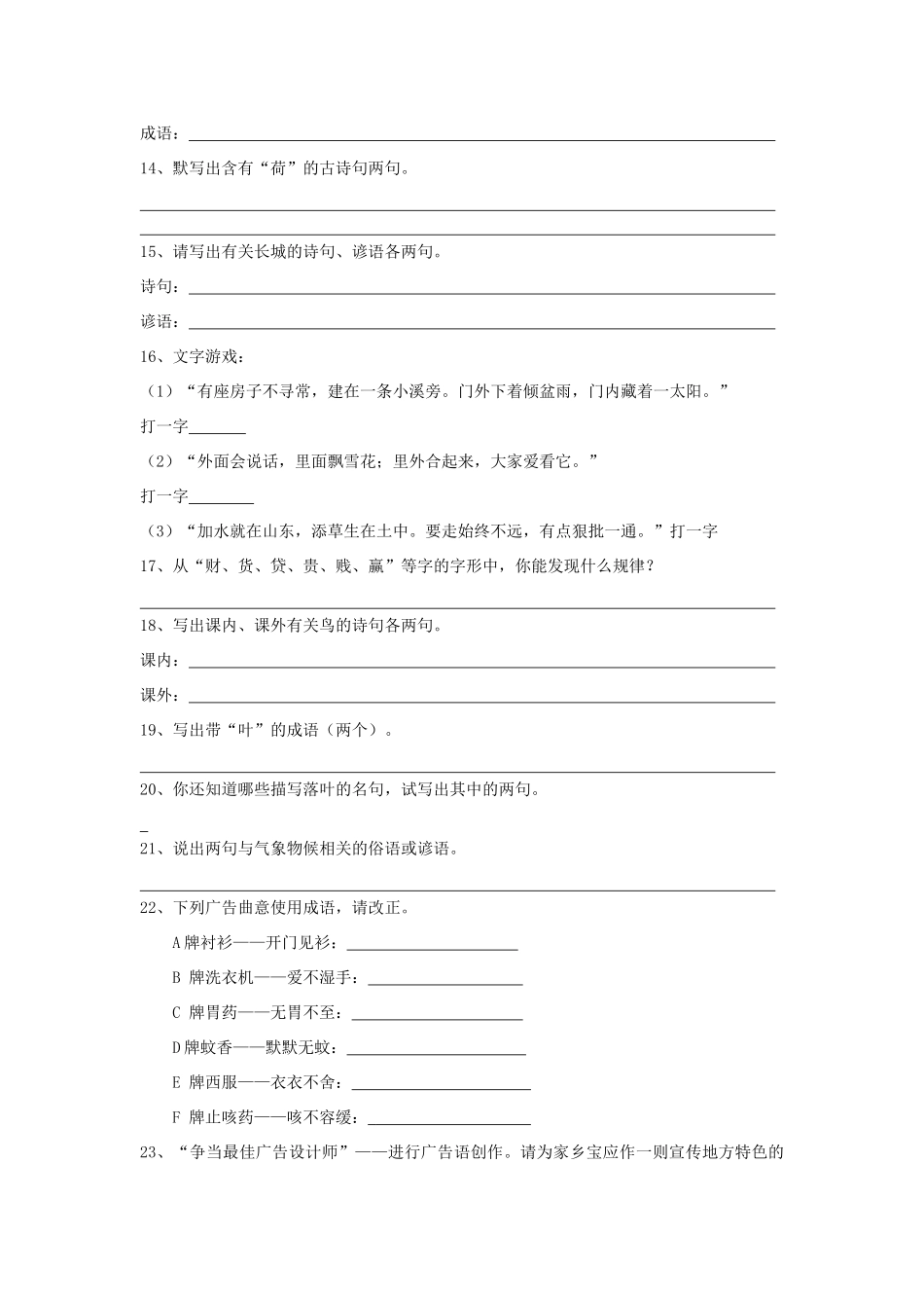 初中语文总复习 基础百题 名着专题 试题_第2页