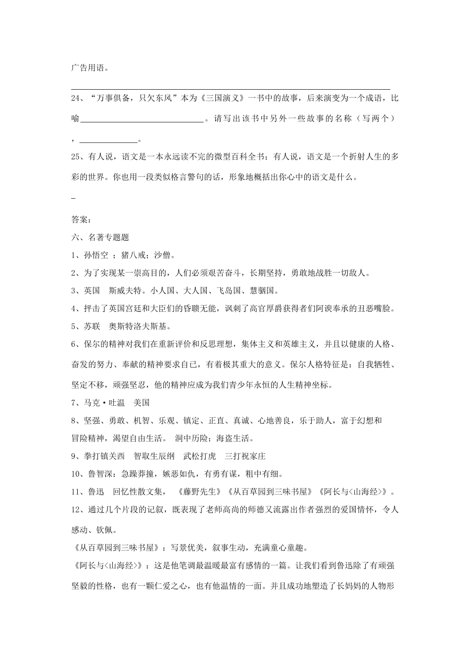 初中语文总复习 基础百题 名着专题 试题_第3页