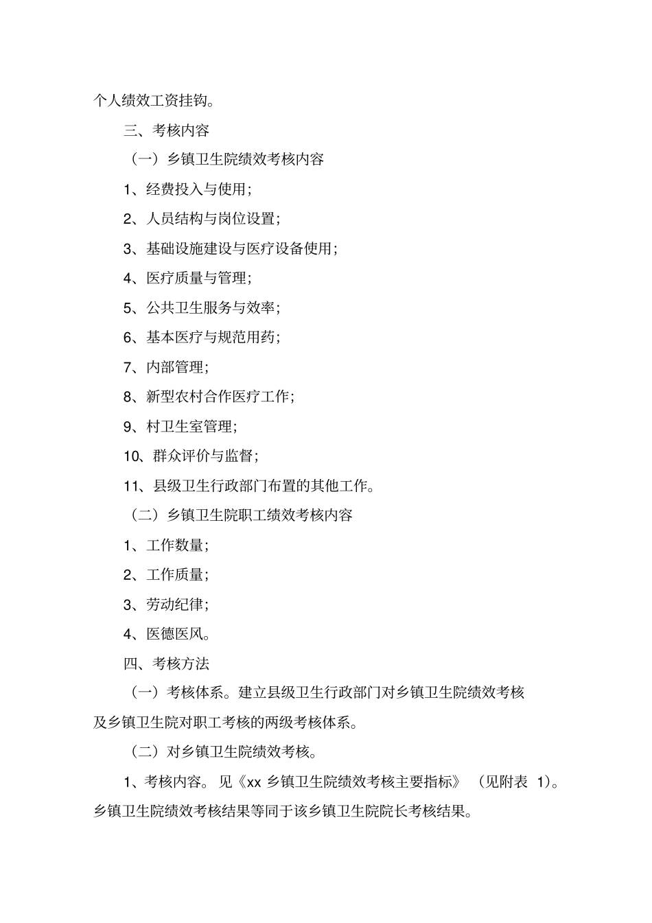 乡镇卫生院绩效考核制度_第2页