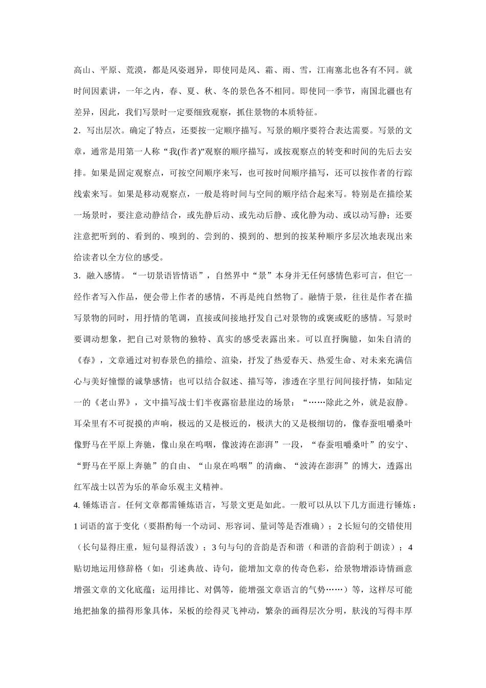 中考语文 描绘生活的美景-写 景 类作文专题训练试卷_第3页