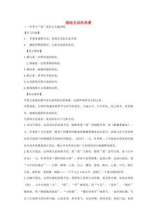 中考语文 描绘生活的美景-写 景 类作文专题训练试卷