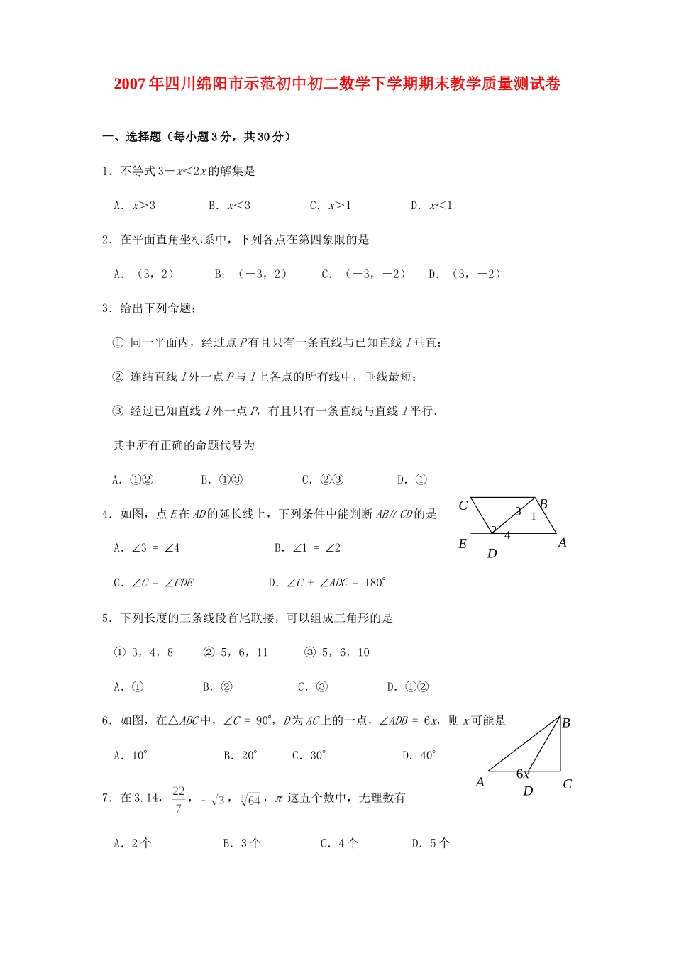 初二数学下学期期末教学质量测试卷 试题_第1页