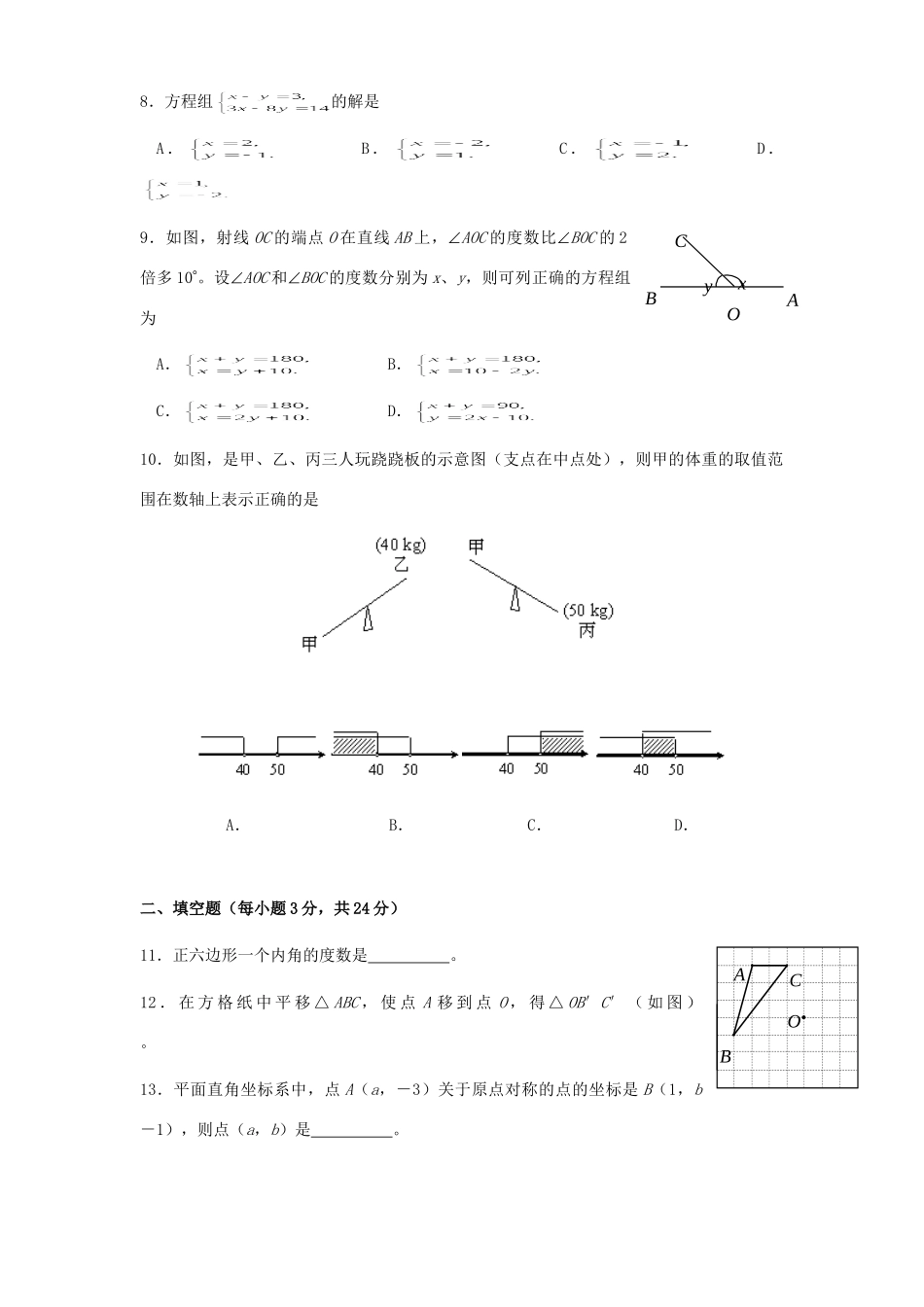 初二数学下学期期末教学质量测试卷 试题_第2页