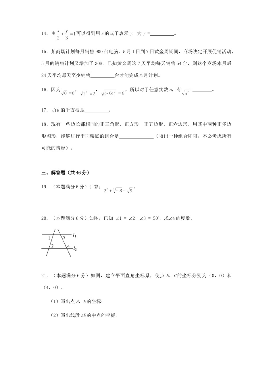 初二数学下学期期末教学质量测试卷 试题_第3页
