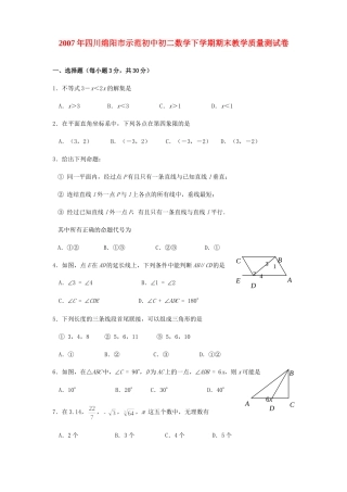 初二数学下学期期末教学质量测试卷 试题