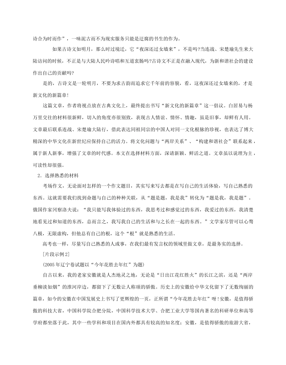 如何让考场作文 兵强马壮 谈材料 新课标 人教版试卷_第2页