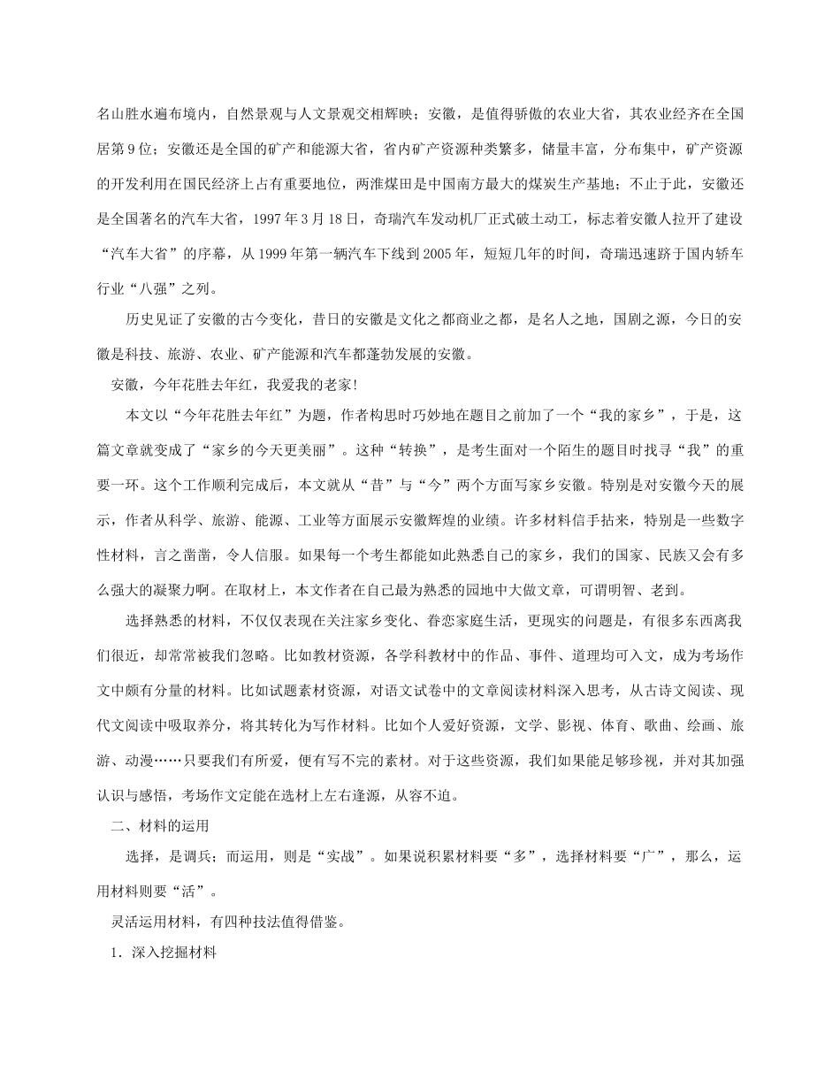 如何让考场作文 兵强马壮 谈材料 新课标 人教版试卷_第3页