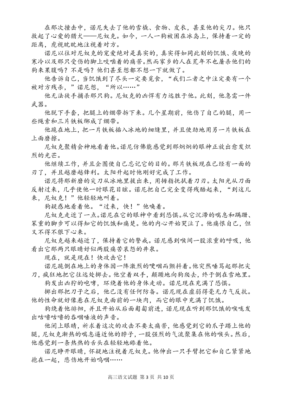 山东省济南市高三上学期开学考试语文试卷 山东省济南市高三语文上学期开学考试试卷(PDF) 山东省济南市高三语文上学期开学考试试卷(PDF)_第3页