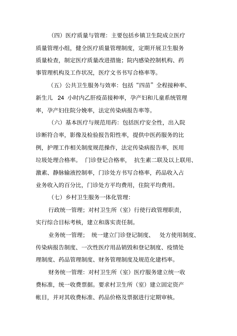 乡镇卫生院绩效考核自查报告_第2页