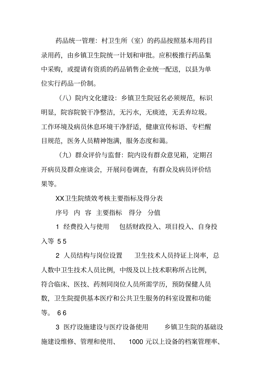 乡镇卫生院绩效考核自查报告_第3页