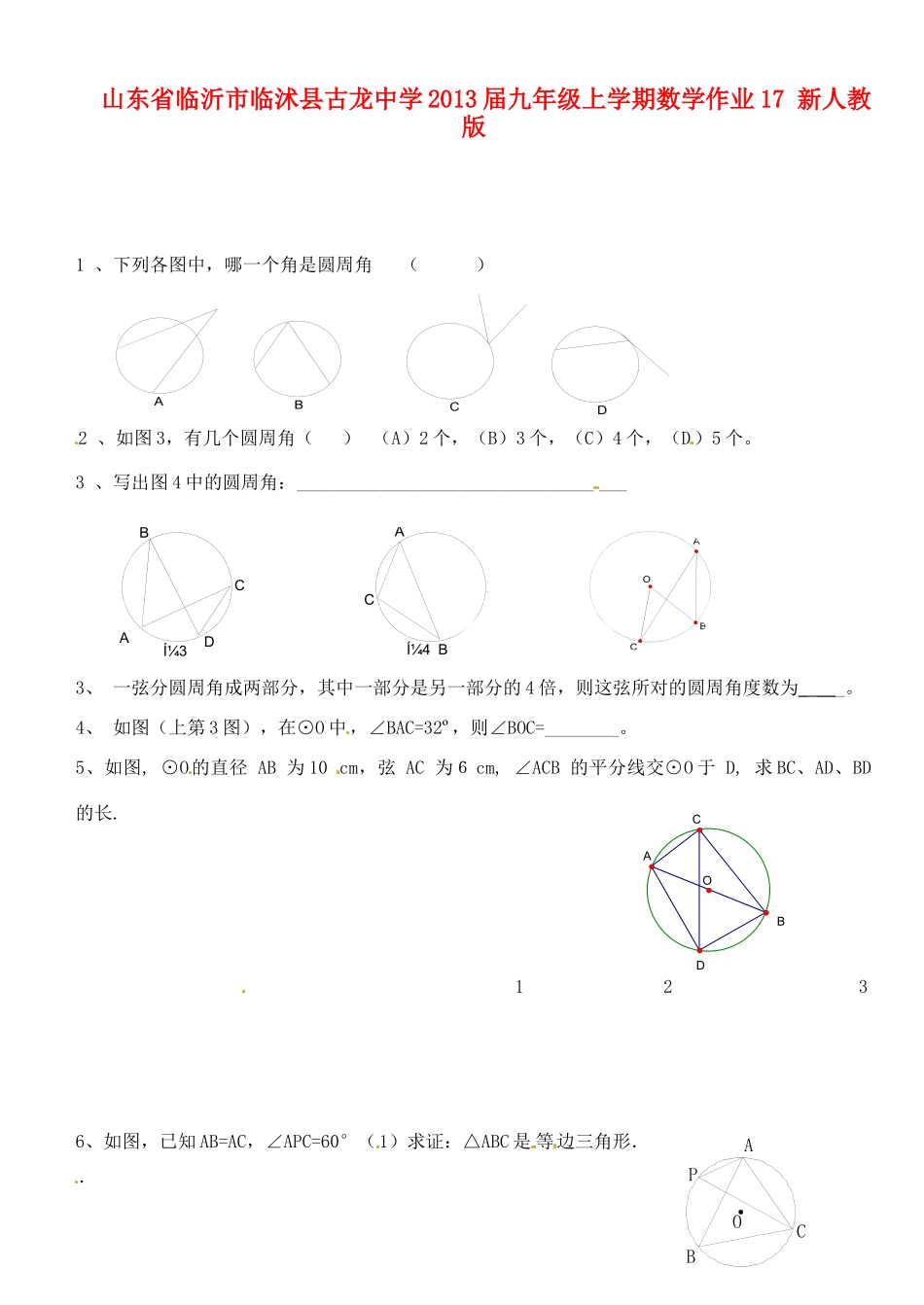 九年级数学上学期作业17 新人教版试卷_第1页