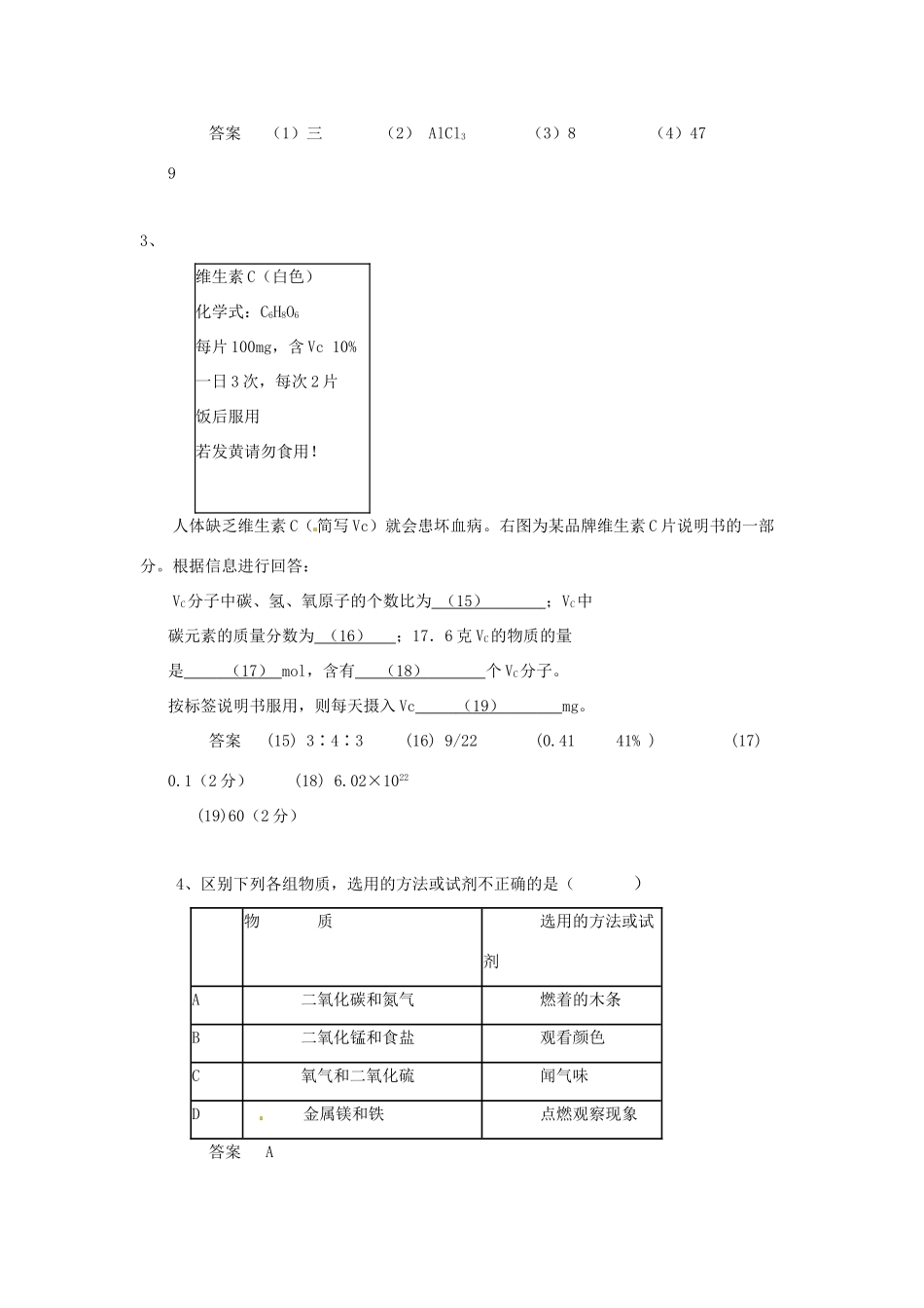 化学 考题精选复习18 物质构成 试题_第2页