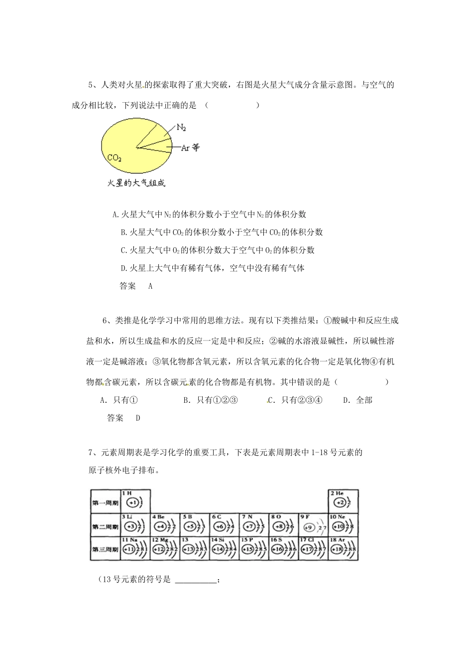化学 考题精选复习18 物质构成 试题_第3页