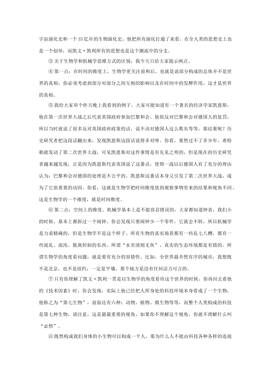 山西授阳市_高一语文下学期第一次月考试卷无答案试卷_第2页