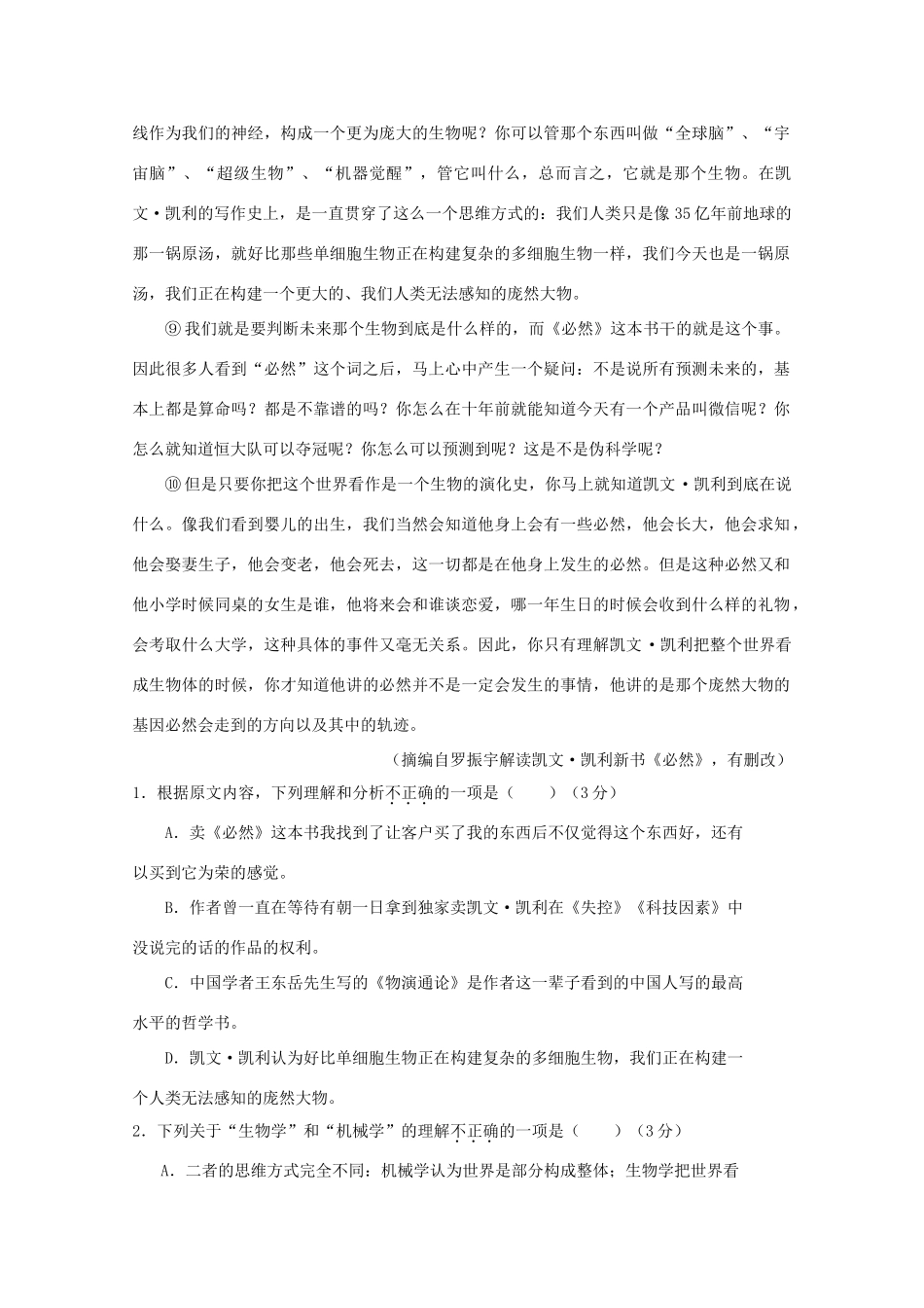 山西授阳市_高一语文下学期第一次月考试卷无答案试卷_第3页