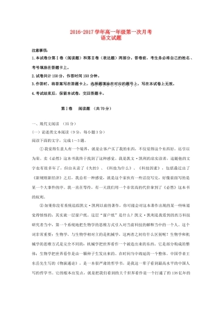 山西授阳市_高一语文下学期第一次月考试卷无答案试卷