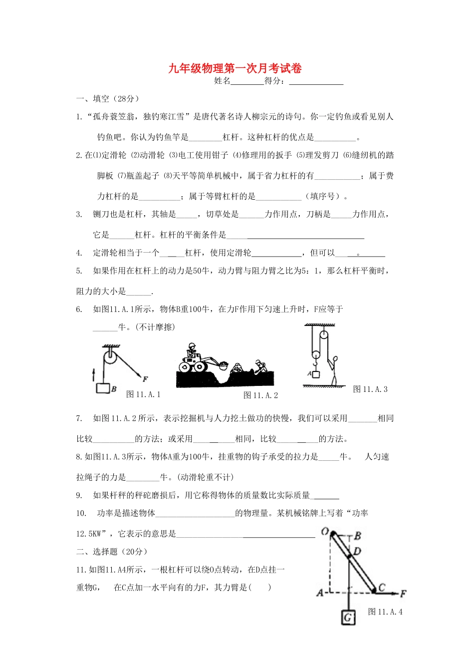 九年级物理上学期第1次月考试卷试卷_第1页