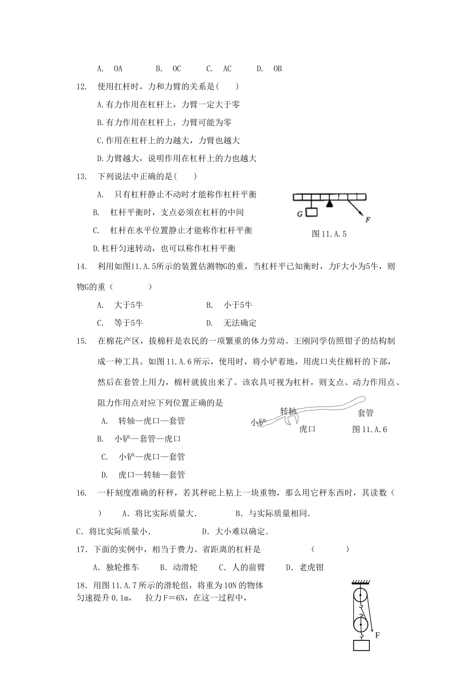 九年级物理上学期第1次月考试卷试卷_第2页