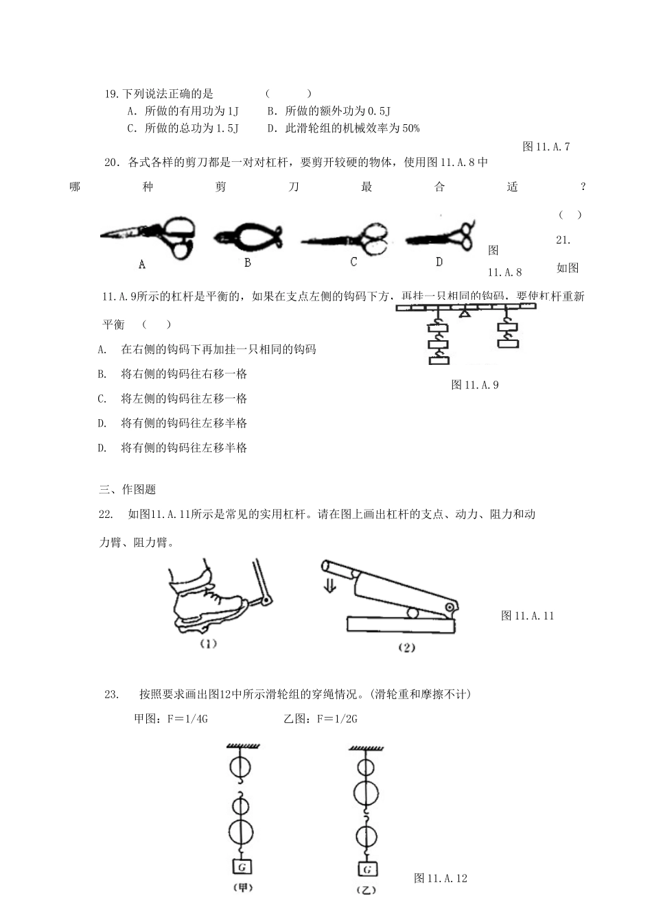 九年级物理上学期第1次月考试卷试卷_第3页