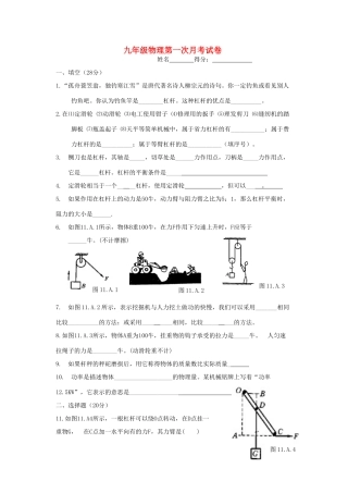 九年级物理上学期第1次月考试卷试卷