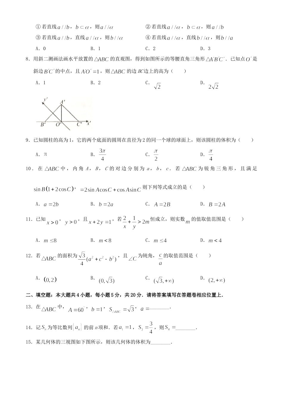 安徽省六安一中高一数学下学期期末考试试卷 文试卷_第2页